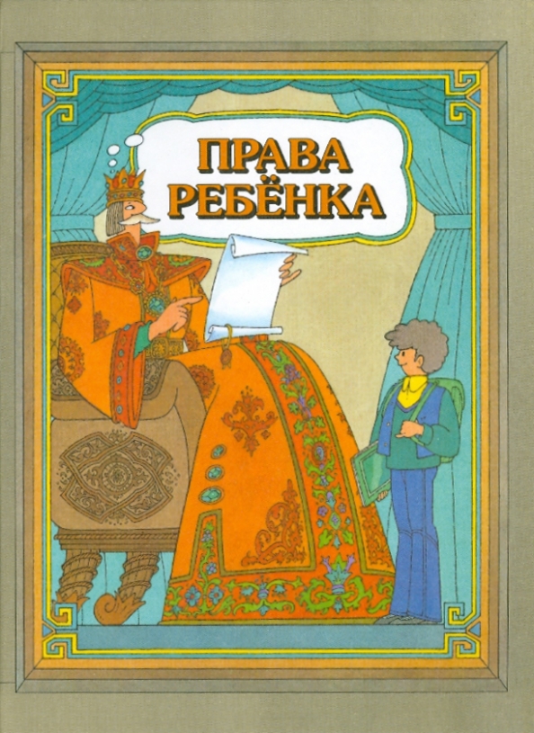 Купить Книгу Права Человека