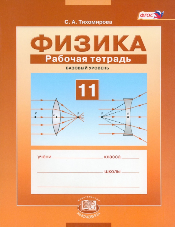 Физика 11 класс стр 23. Физика 11 класс.