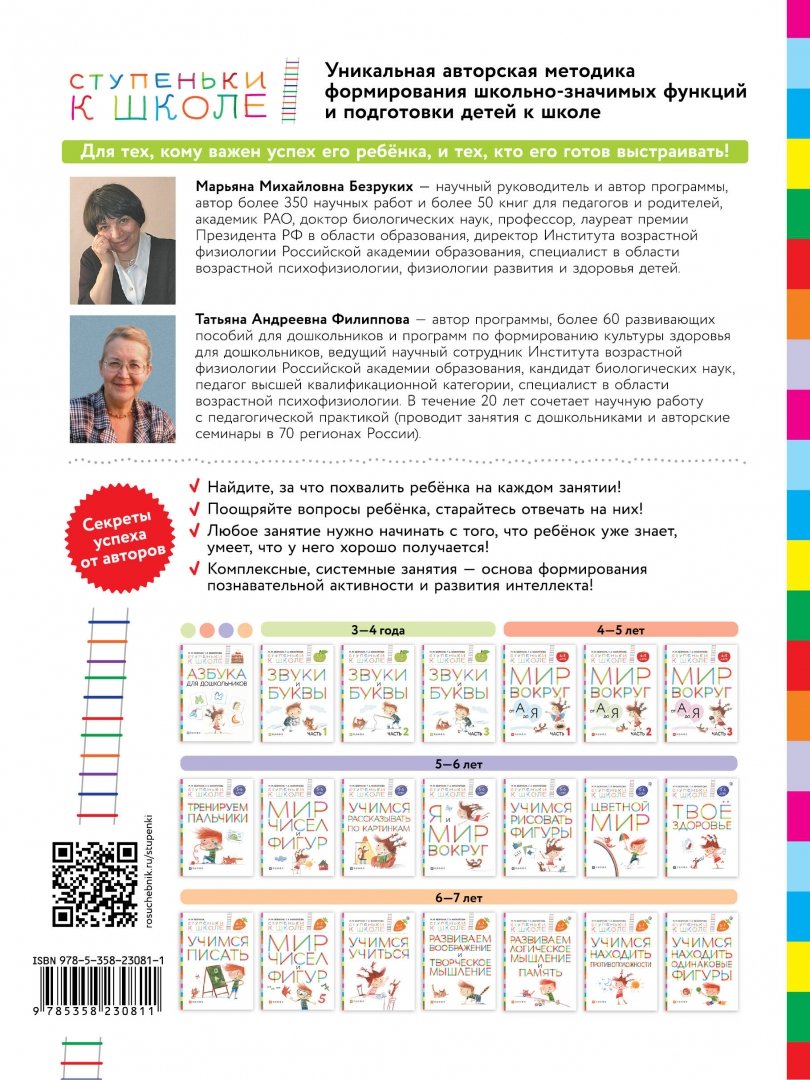 Развитие эмоционального интеллекта книга. Ориентиры развития ребенка 5 6 лет безруких. «цветной мир» бузруких. Ориентиры развития ребенка 5 6 лет безруких. Учимся учиться ступеньки к школе.