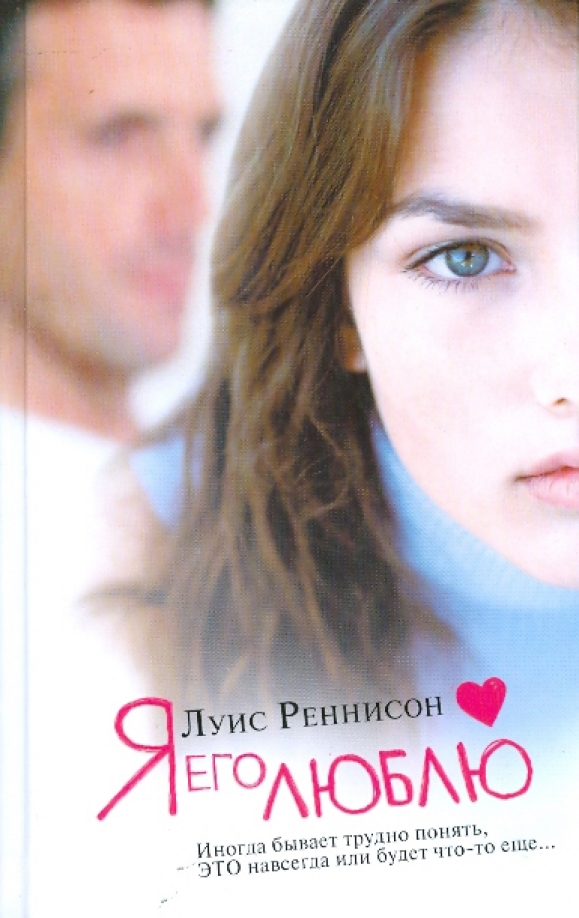 Книга которая учит любить книги даже тех кто не любит читать. Книга которая учит любить книги. Книга учит. Моя любимая обложка. Книга я люблю кого.