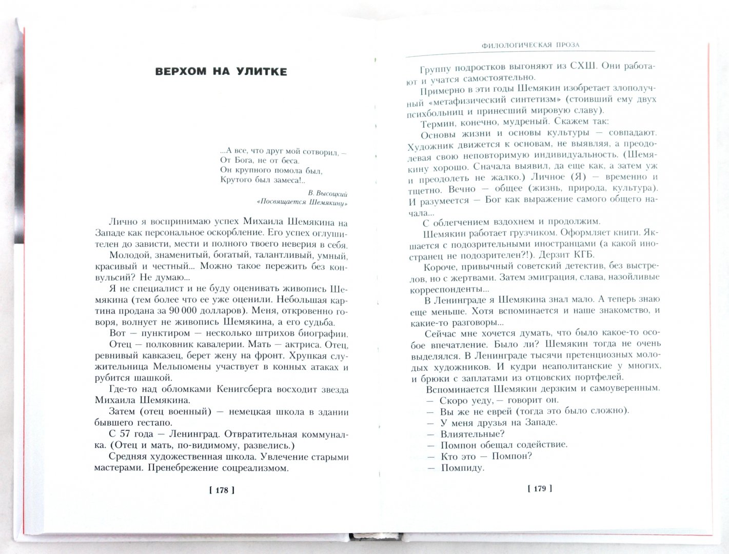 Довлатов. Филологическая проза. Филологическая проза. Филологическая проза. Филологическая проза.