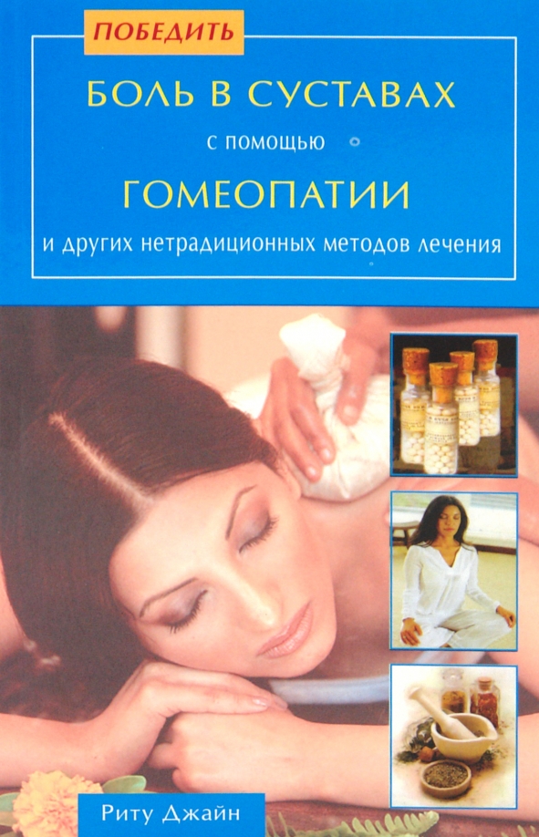 Гомеопатия. Гомеопатические препараты принципы. Гомеопатические препараты. Гомеопатия. Краснодарский краевой центр гомеопатии.