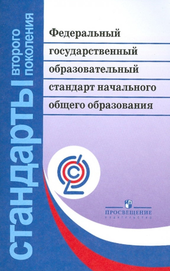 Картинки СОДЕРЖАНИЕ ОБРАЗОВАНИЯ НОО