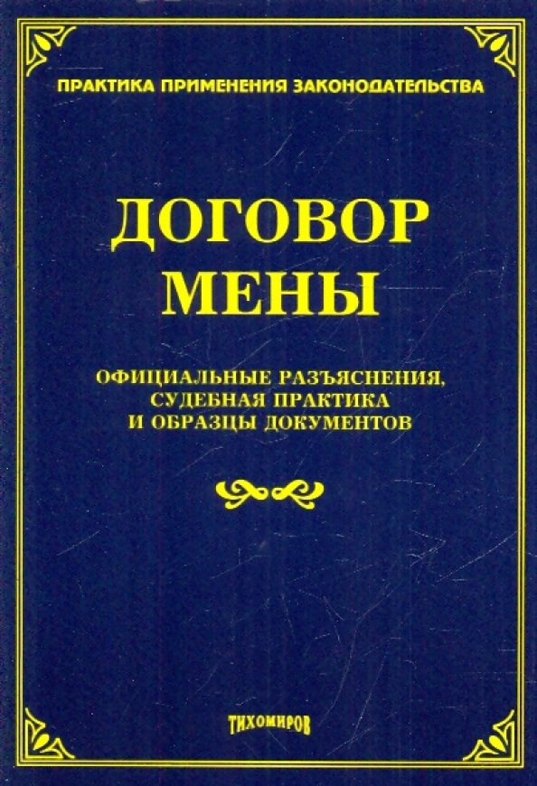 Заключение договора книга. Заключение договора книга. Заключение договора с клиентом. Аузан книги. Письменная форма.