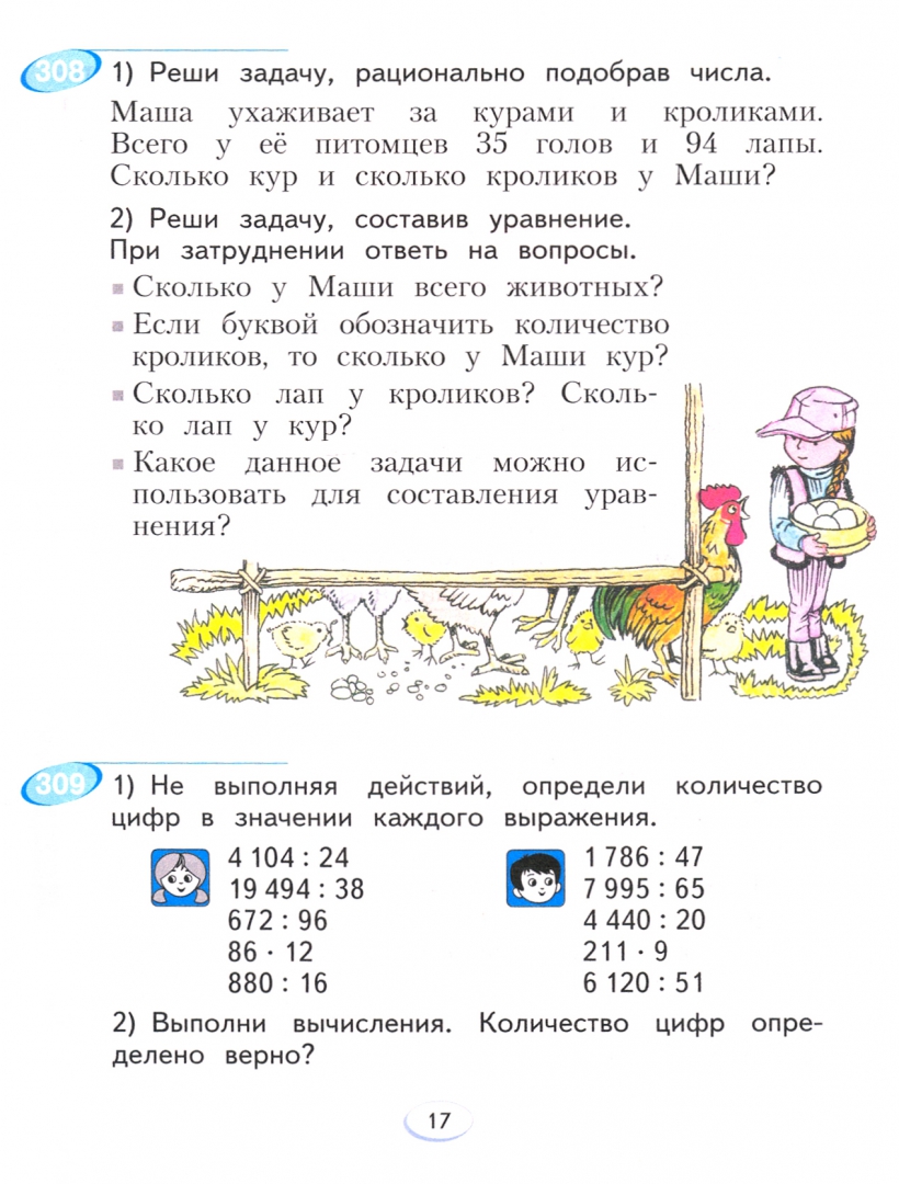 Матем 4 класса аргинская. Аргинская и ивановская математика 4 учебник. математика 4 класс учебник аргинская ивановская кормишина.