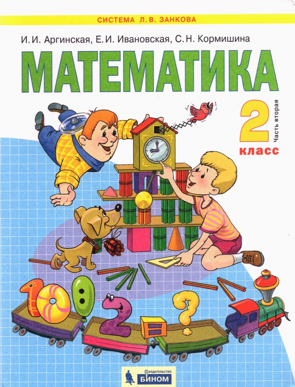 Купить Книга Математика 1 Класс