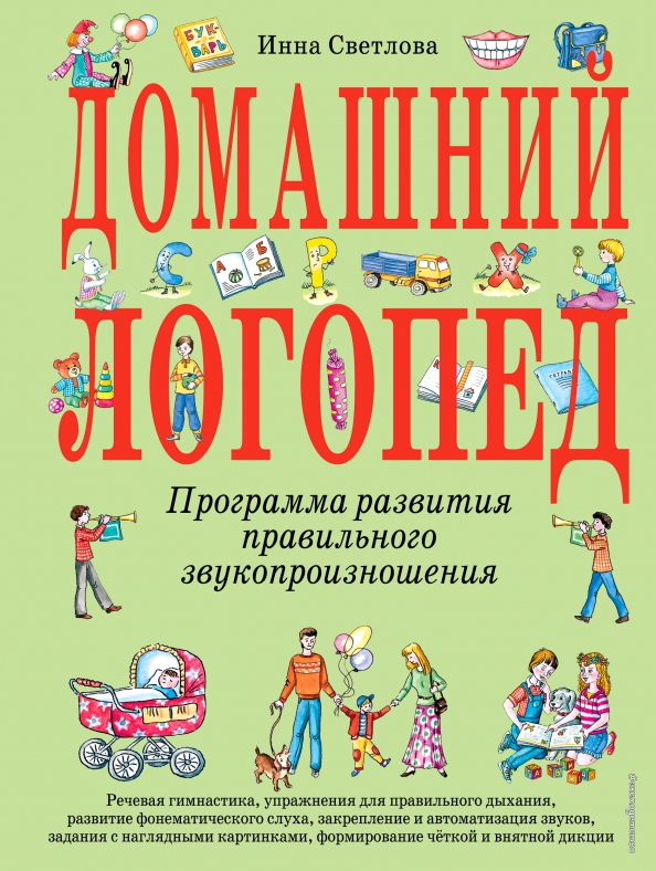 Программа логопеда для детей 4 лет. Логопедические книги. книга логопеда. книги по логопедии для детей.