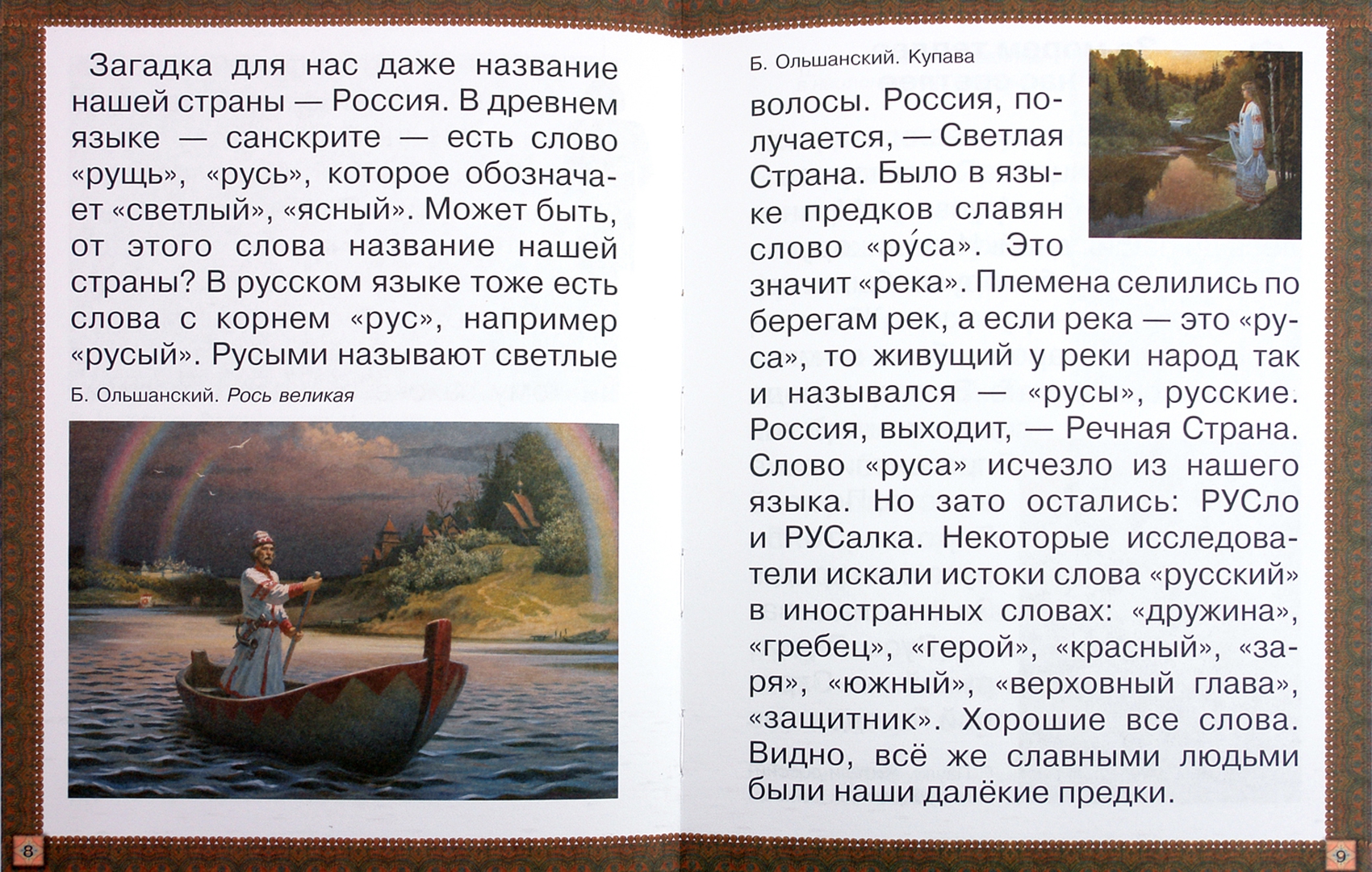 Рось река