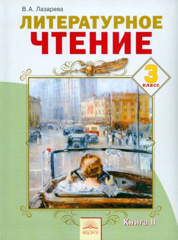 Литературное чтение 3 класс средства художественной