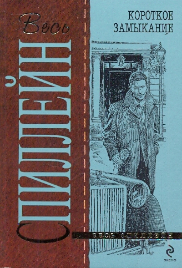 Karotkaya zamikaniya. Замыкание книга. Замыкание книга. Тендряков - художник. Замыкание книга.