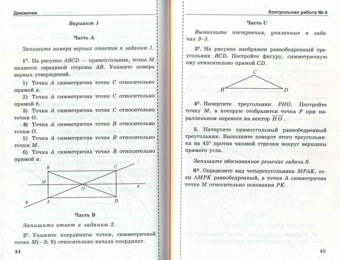 Контрольная работа 4 движение. Контрольная работа по геометрии. Контрольная по геометрии 9 класс движение. Контрольная по геометрии 9 класс Атанасян. Контрольная работа на тему движение.