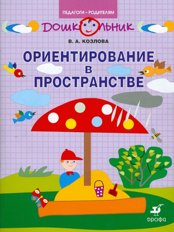 Ориентироваться в пространстве это. Ребенок ориентируется в пространстве. Ориентироваться в пространстве это. Ориентация в правах. Ориентируюсь в пространстве.