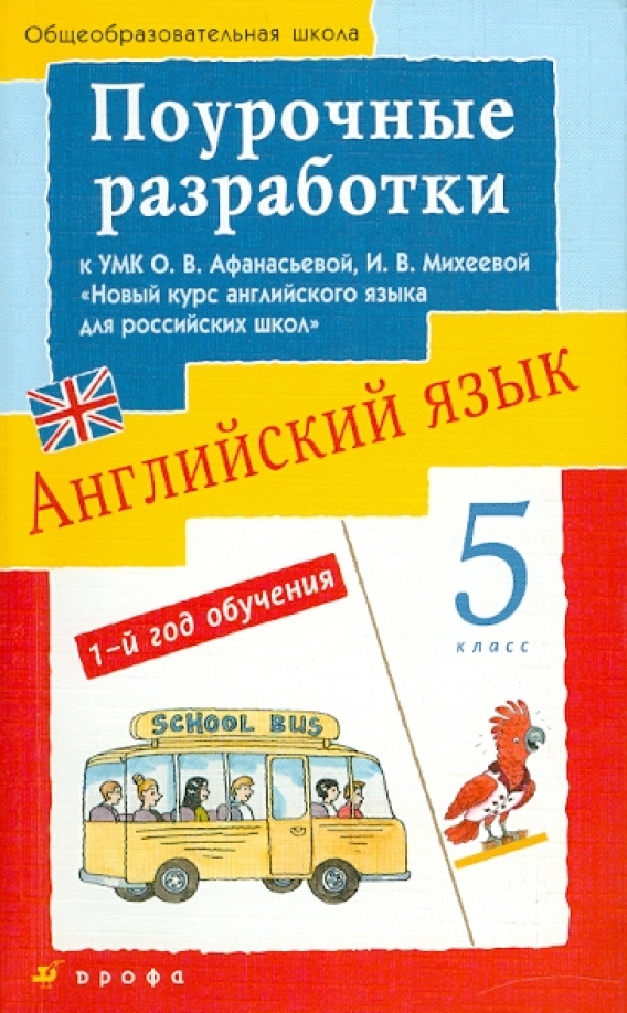 Гдз решебник английский язык 8 класс контрольные работы rainbow "дрофа" афанасье