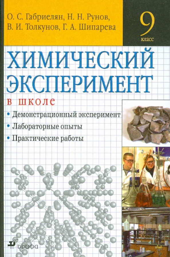 Химические опыты 8 класс. Чернила-невидимки. Тетрадь для лабораторных работ по химии. С. Рамка доклад химия.