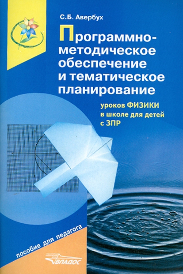 Программно методические разработки это. Программно-методическое обеспечение это. программно методическое обеспечение психолога. программно-методический материал это. методические обеспечения воспитателя книги.
