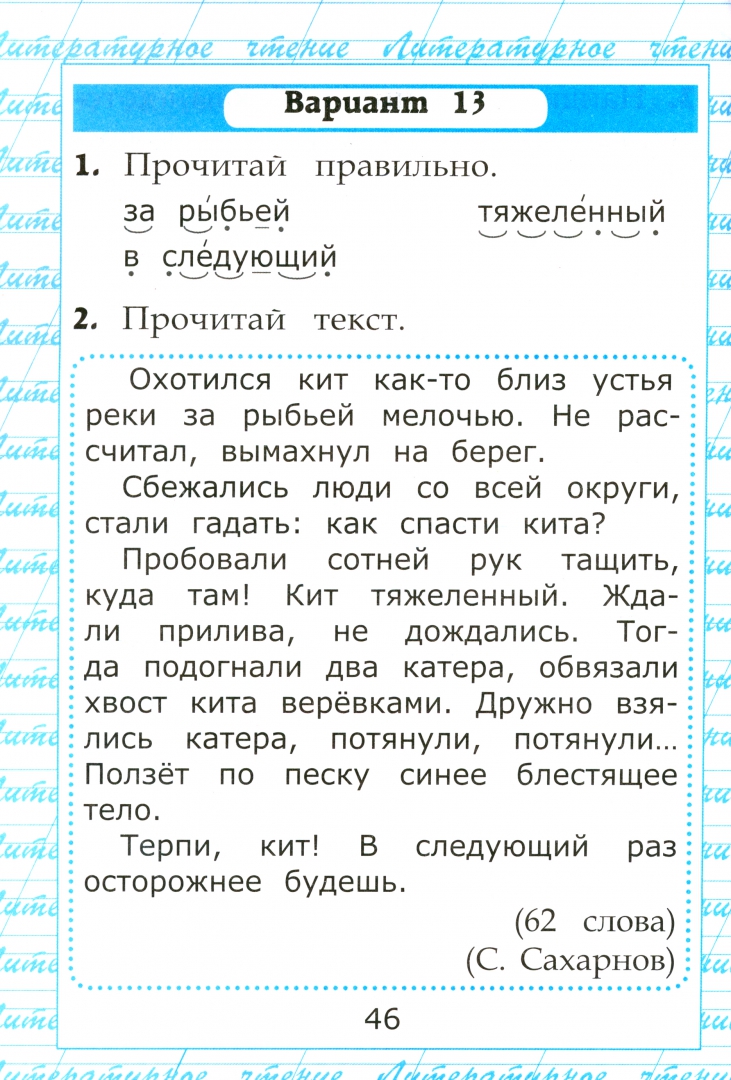 Комплексные работы с текстом 4 класс. Работа с текстом 2 класс итоговый. Работа с текстом 2 класс итоговый. Работа с текстом 2 класс итоговый. Работа с текстом 2 класс итоговый.