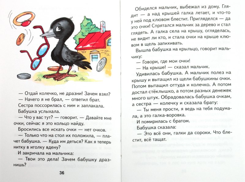 Рассказы для 3 класса внеклассное чтение распечатать