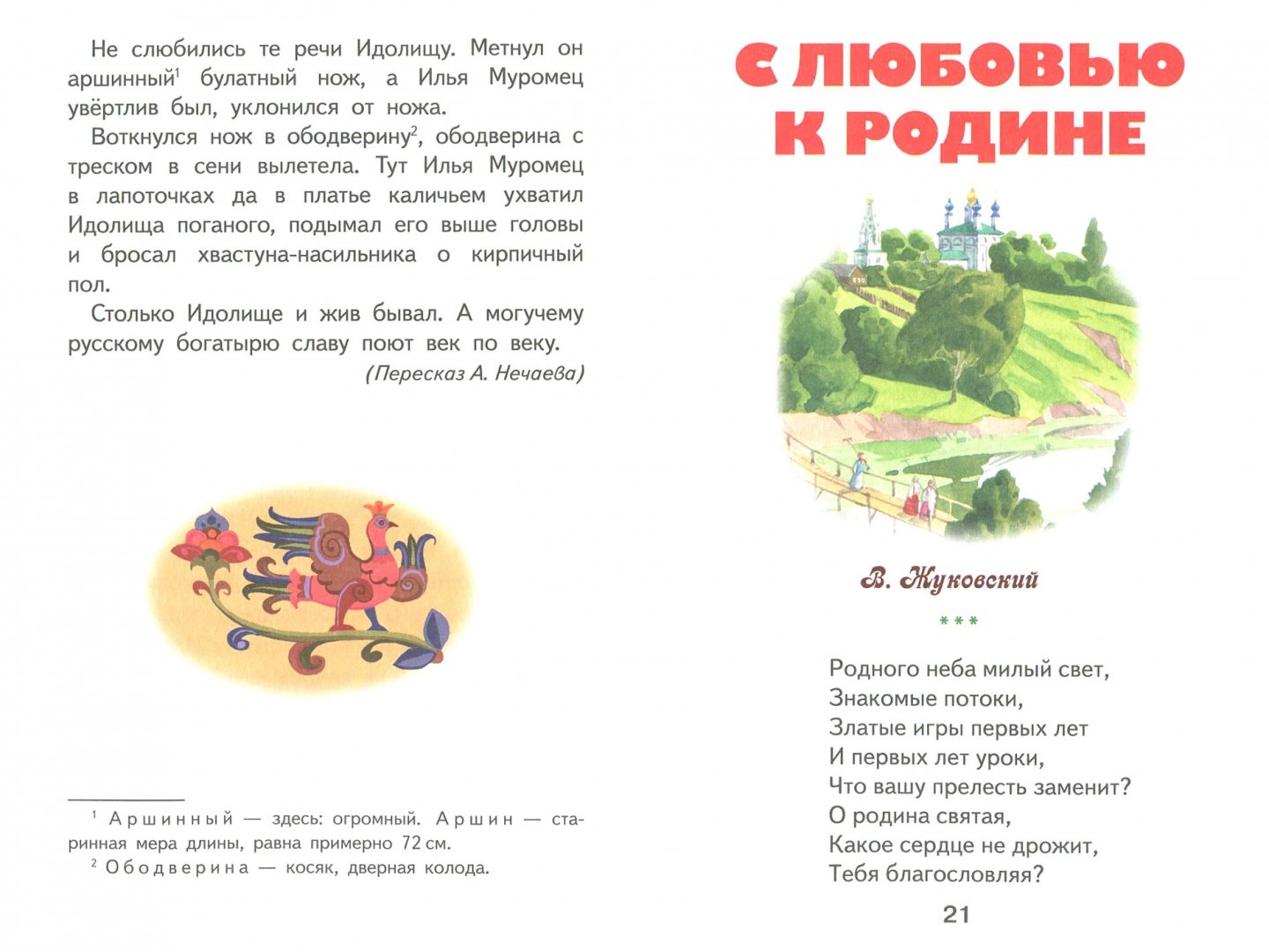 Стих родина моя 3 класс