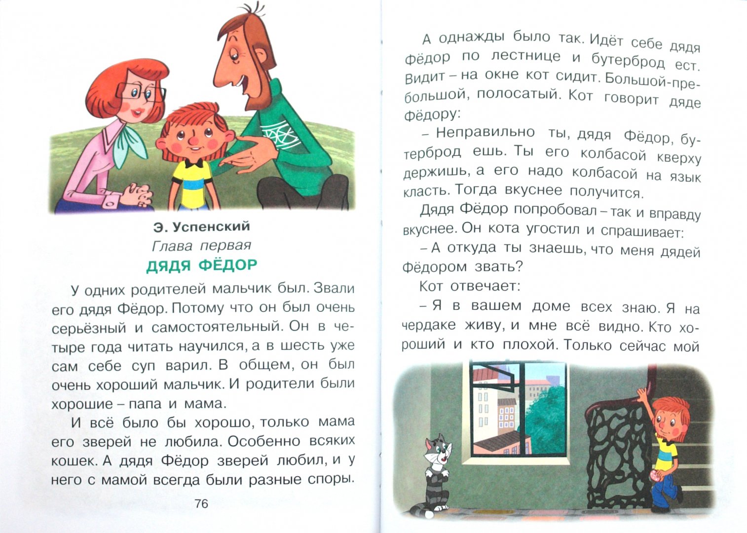 Простоквашино отец дяди федора. Простоквашино книги большие. Какой подарок сделали родители дяди фёдора почтальону печкину?. Письмо почтальону печкину от родителей дяди фëдора. Фото родителей дяди федора.