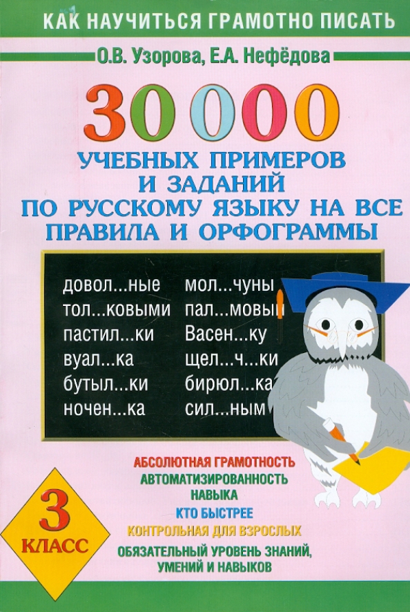 30000 примеров по русскому языку