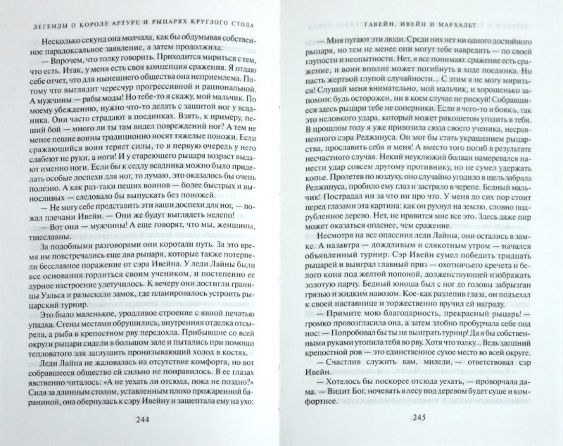 Легенды о короле артуре и рыцарях круглого стола джон стейнбек книга