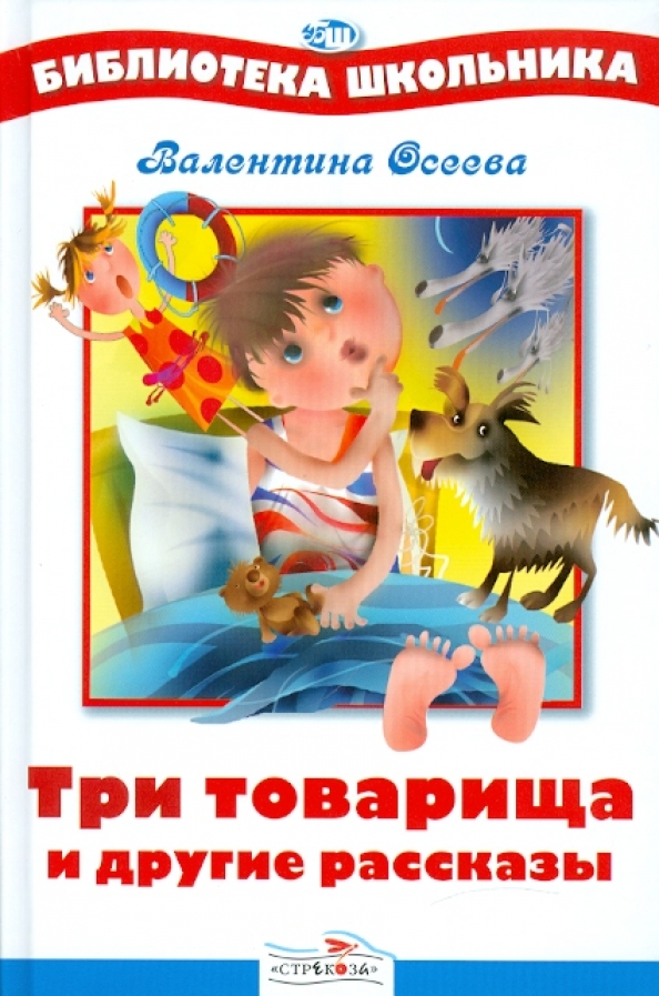 Аудио рассказ осеева. Кто хозяин обложка книги осеева. Аудио рассказ осеева. Осеева всё вместе. Аудио рассказ осеева.