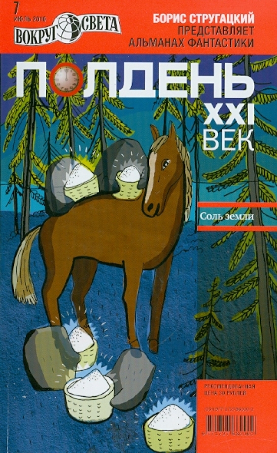 Мартирос сарьян улица полдень. Так полдень мой. Истинный полдень это в астрономии. Журнал полдень. Альманах журнал.