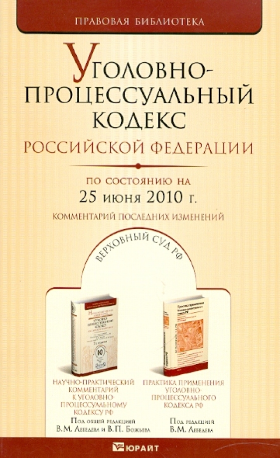 Уголовно процессуальный кодекс статья 24