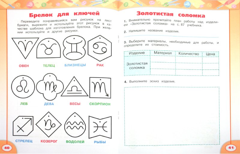 Технология распечатать 3 класс