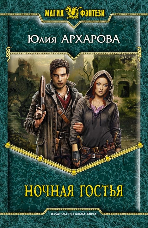 Гостья книга автор