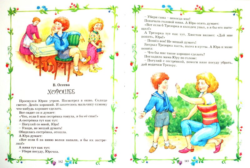Книга: "Большая хрестоматия для чтения в детском саду. Стихи, сказки ...