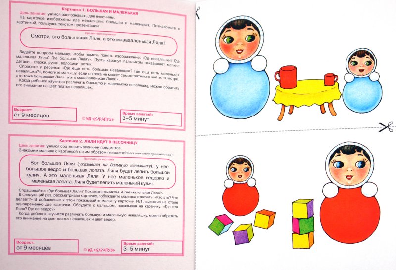 Конспект занятия по развитию речи. Неваляшки для рисования в детском саду. Конспекты занятий в детском саду. Конспект занятия по развитию речи наша неваляшка. Лепка кукла неваляшка 1 младшая группа.