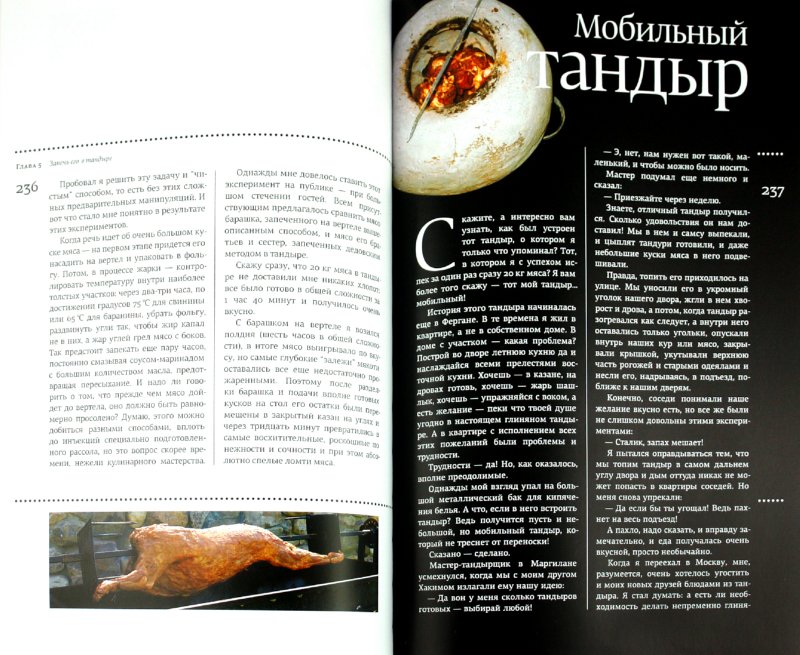 Блюда в тандыре книга рецептов. Книга рецептов для тандыра. Книга рецептов для тандыра. Блюда в тандыре книга рецептов. Рецепты для тандыра книга.