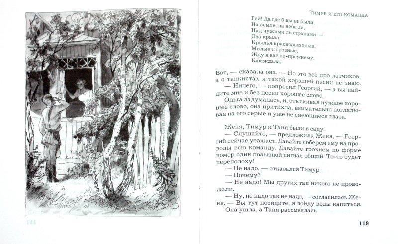 Песня тимура и его команды. Песня тимура и его команды. Песня тимура и его команды. Песня тимура и его команды. Песня тимура и его команды.