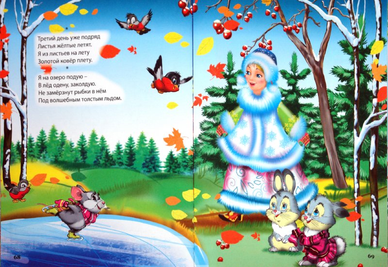 Сказка 10 строчек. Сказки маленькие сказки. Сказка 10 строчек. Стихи и сказки. Стихи и сказки для детей.