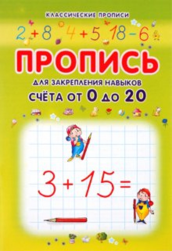 Прописи бортникова пишем цифры. Прописи цифр бортникова. 70 000 прописью. Сумма цифрами и прописью. Сумма прописью и цифрами правильное написание.