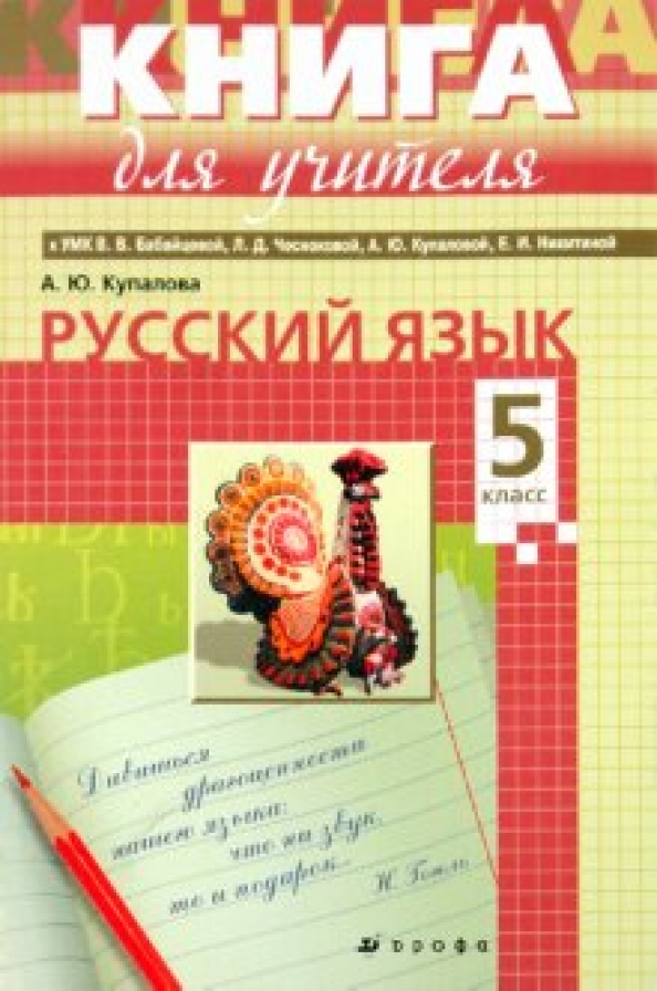 Купить Книги 5 Класс