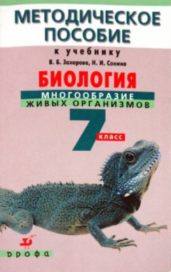 Сонин Биология 6 Класс Купить