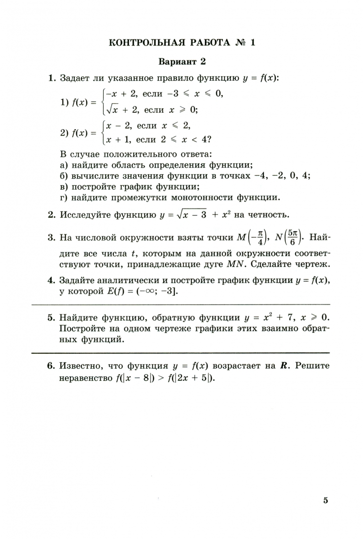 Входная работа по алгебре 10 класс алимов. Контрольная алгебра годовая 10 класс алимов. Контрольная тригонометрические формулы 10 класс алимов. Входная работа по алгебре 10 класс алимов. Входная работа по алгебре 10 класс алимов.