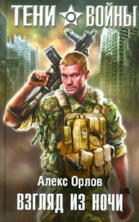 Слушать фантастика алекс. Алекс каменев будущее. Алекс фантастика. Аудиокнига дикий прапор. Слушать фантастика алекс.