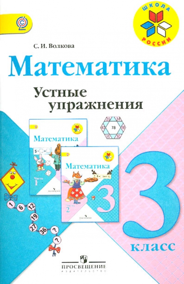 Сборник устные упражнения 2 класс