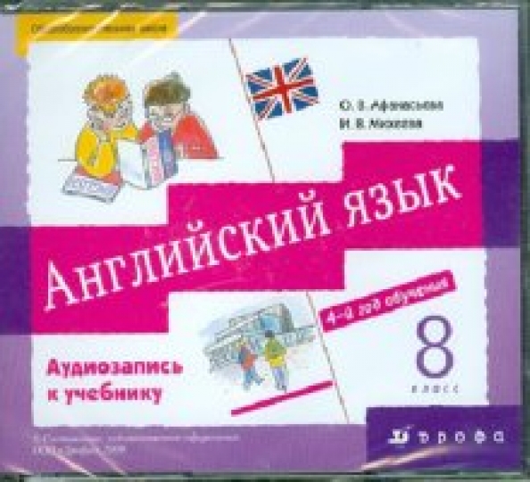 Купить Учебник Английского 4 Класс Афанасьева