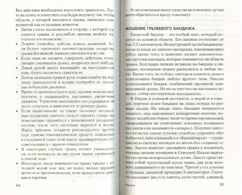 Нарушение потенции при остеохондрозе и межпозвонковых грыжах