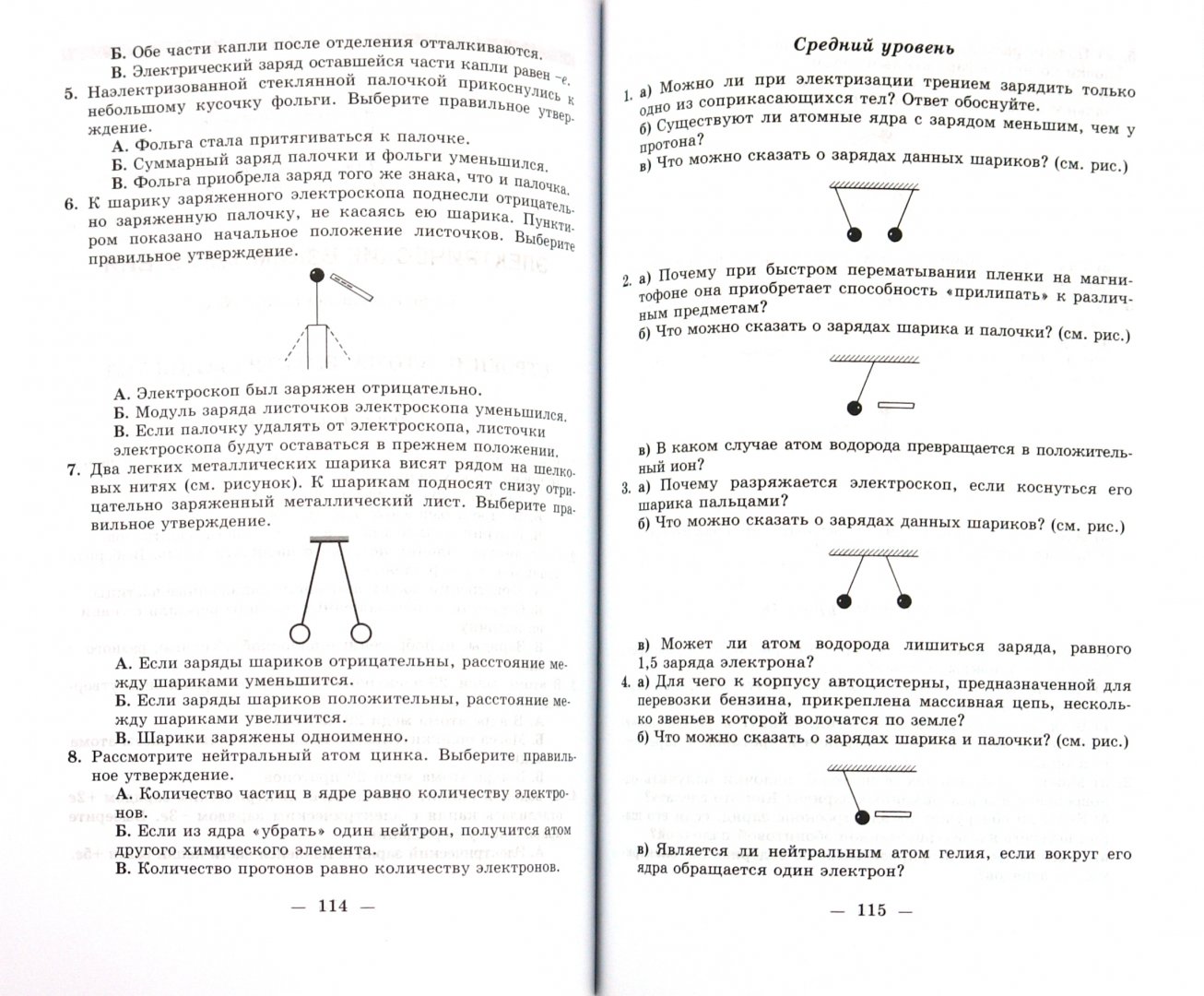 Что можно сказать о заряде шариков. Что можно сказать о заряде шариков. Заряженный металлический шар. Заряженный металлический шар. Что можно сказать о заряде шариков.