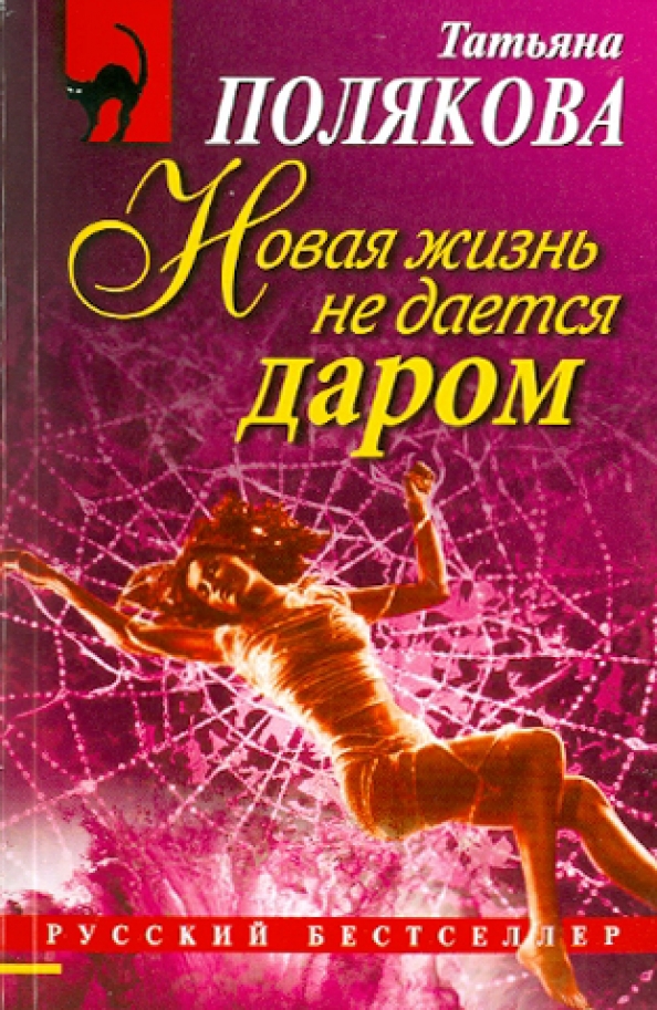 Книги новинки 2022. Рассказ татьяны поляковой. Рассказ татьяны поляковой. Рассказ татьяны поляковой. Рассказ татьяны поляковой.