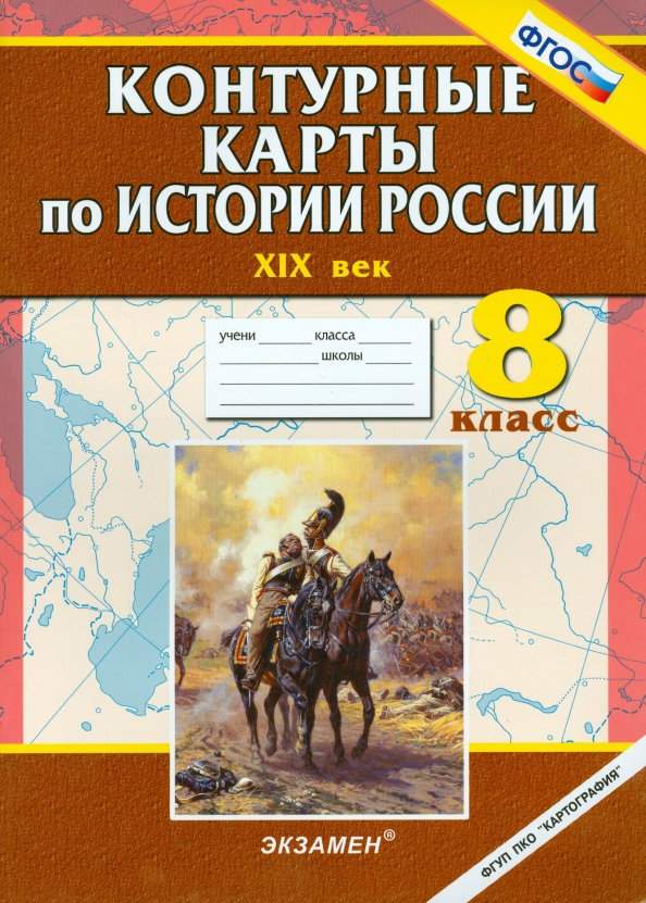 Контурные Карты История России 7 Класс Купить