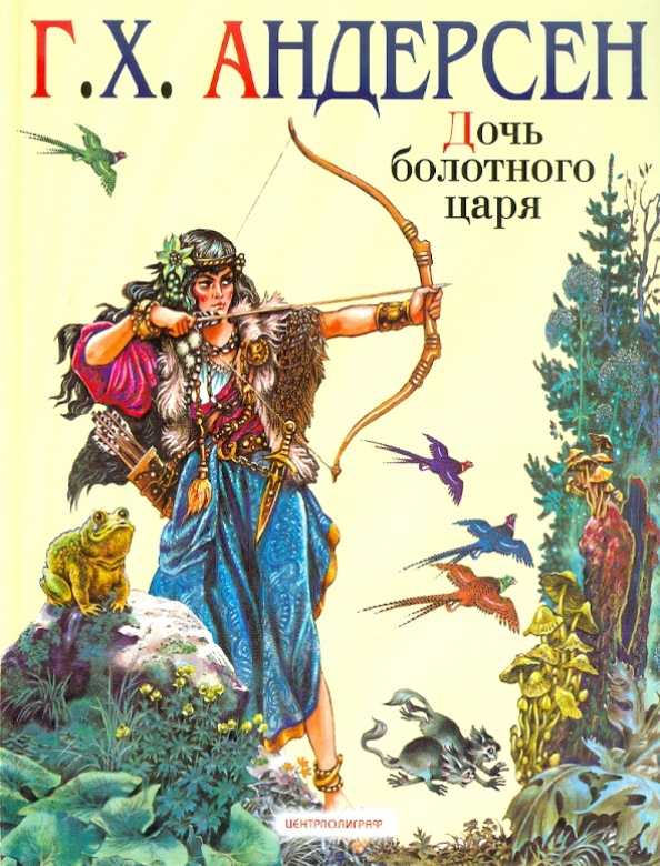 Дочь болотного царя сюжет полностью. Дочь болотного царя сюжет полностью