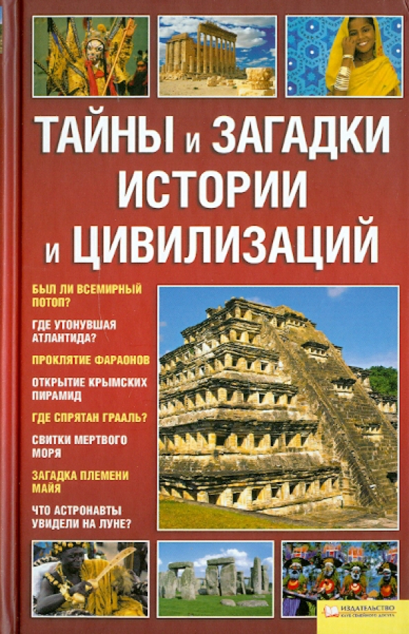 История цивилизации слушать