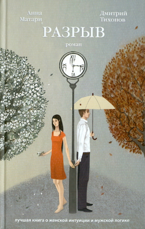 Разрыв книга сьюзен. Разрыв книга сьюзен. Разрыв книга. Разрыв книга сьюзен эллиотт читать. Книга порыв.