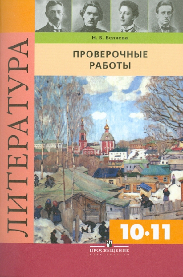 Контрольные литература 11 класс. Фгос литература 7 класс. Контрольные литература 11 класс. Контрольные литература 11 класс. Контрольные литература 11 класс.